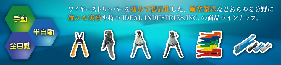 2021新発 Pro-Tools東京アイデアル IDEAL エルゴエリートストリップマスター 替刃 55‐1987用 (55-1987-1)  切削、切断、穴あけ