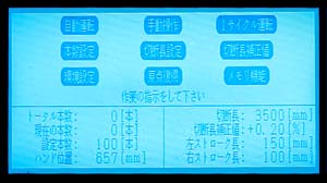 全ての操作設定はタッチパネルで行います