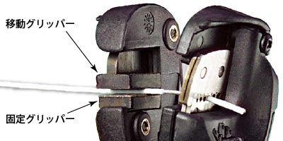 グリッパーセット