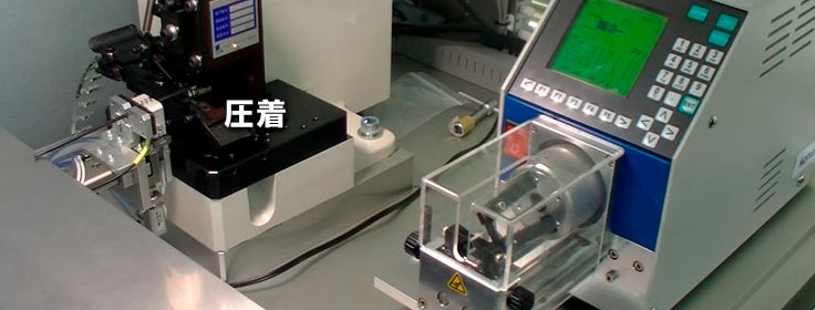 圧着機+ 同軸線ストリッパー+ 搬送装置