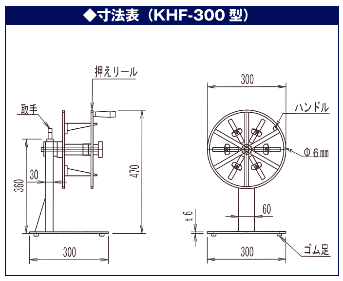 KHF-300寸法表