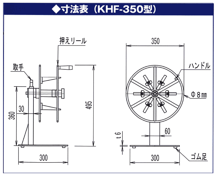 KHF-350寸法表