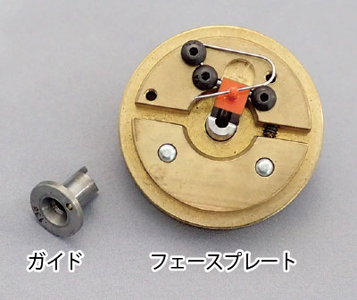 ガイドとフェースプレート