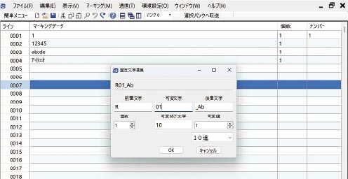 アルファベットナンバリング機能